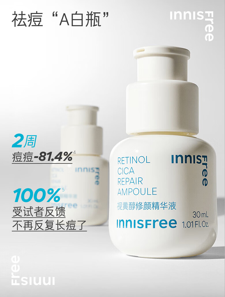 悦诗风吟（Innisfree）小绿瓶精华液敏感肌底精华补水保湿易吸收不粘腻红茶精华A醇A白瓶 【老小绿瓶】水嫩小绿瓶50ml