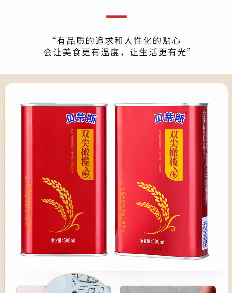 贝蒂斯稻米橄榄调和油500ml铁罐装 添加12%特级初榨橄榄 炒菜 高温烹饪食用油