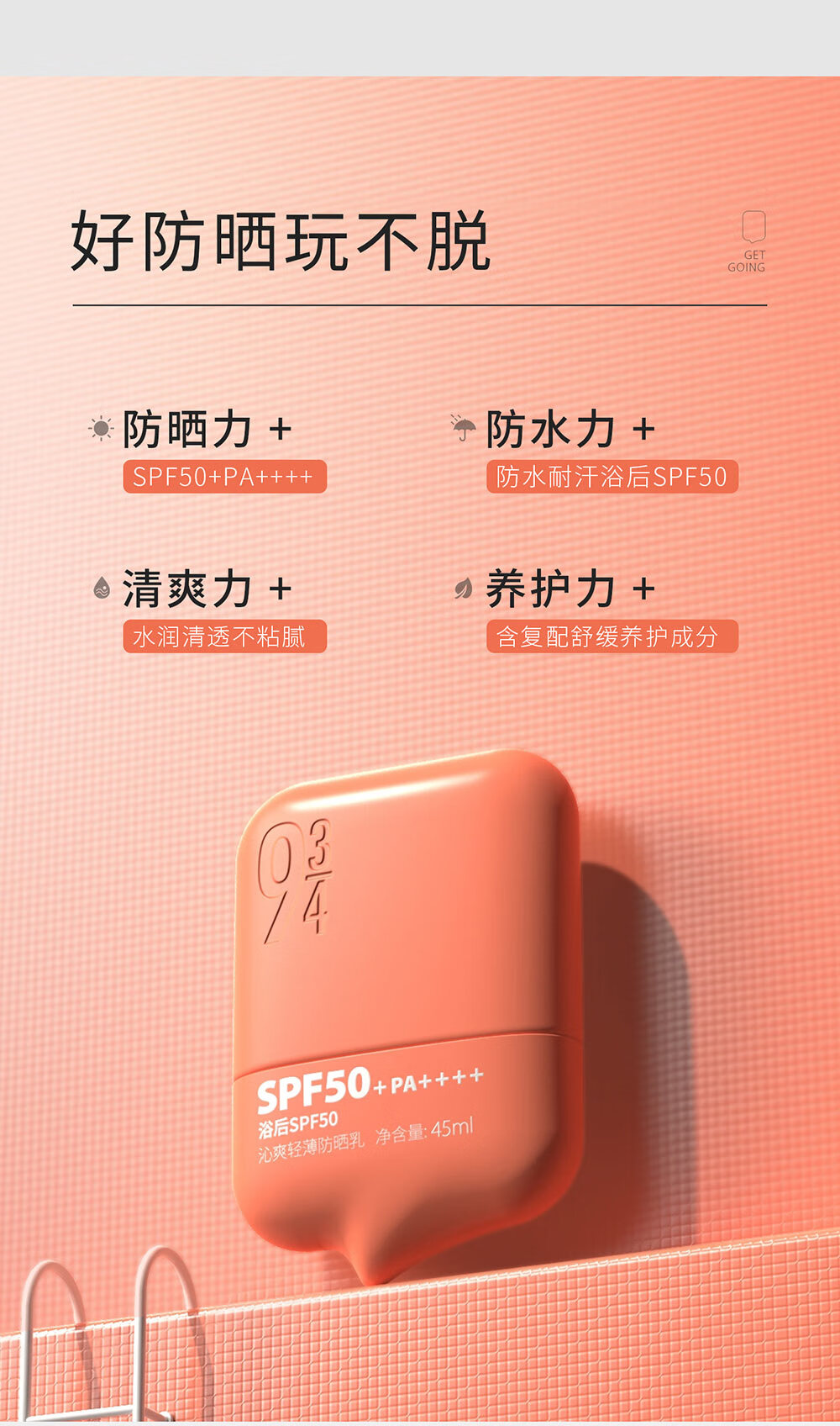 934沁爽轻薄高倍防晒霜乳防水防汗紫外线学生防晒霜男女适用 【高倍防晒】45ml