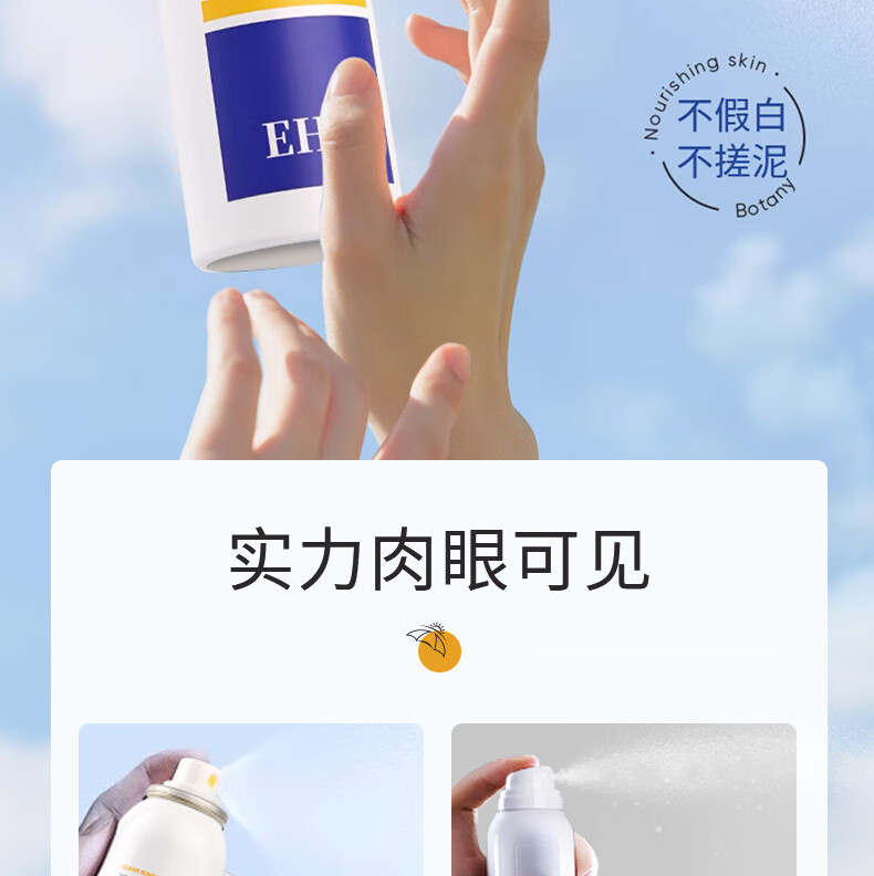EHD 美萃水润隔离防晒瓶喷雾SPF50PA+++防晒喷雾户外脸部男女全身 69.9/支 防晒喷雾单瓶装*150ml