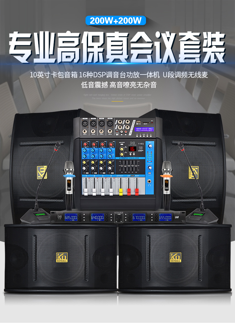 凯利欧会议室音响套装 调音台功放一体机10英寸木质音箱u段调频话筒
