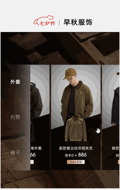 轮播嵌套内容滑动滚动