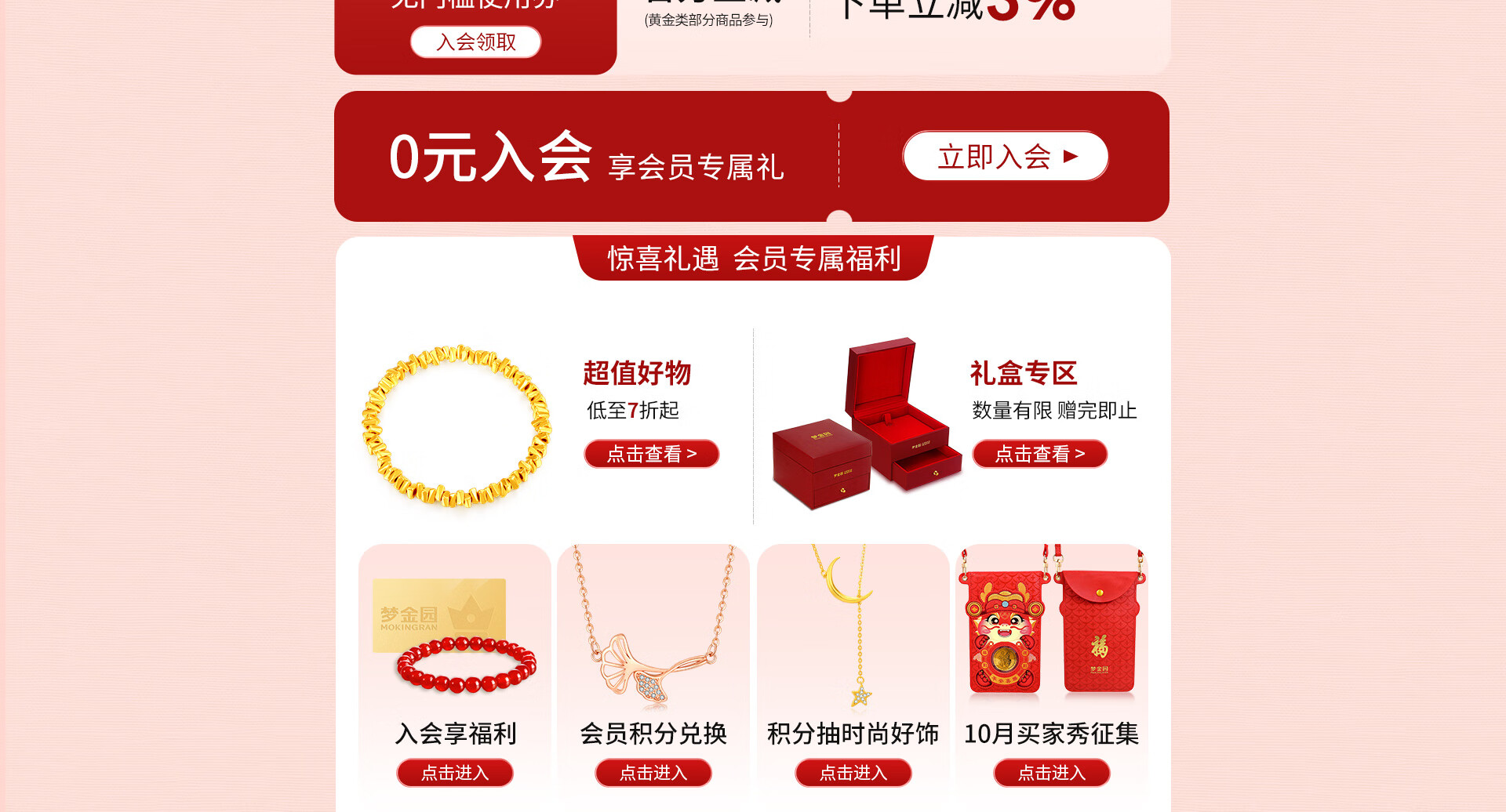 梦金园官方旗舰店 - 京东