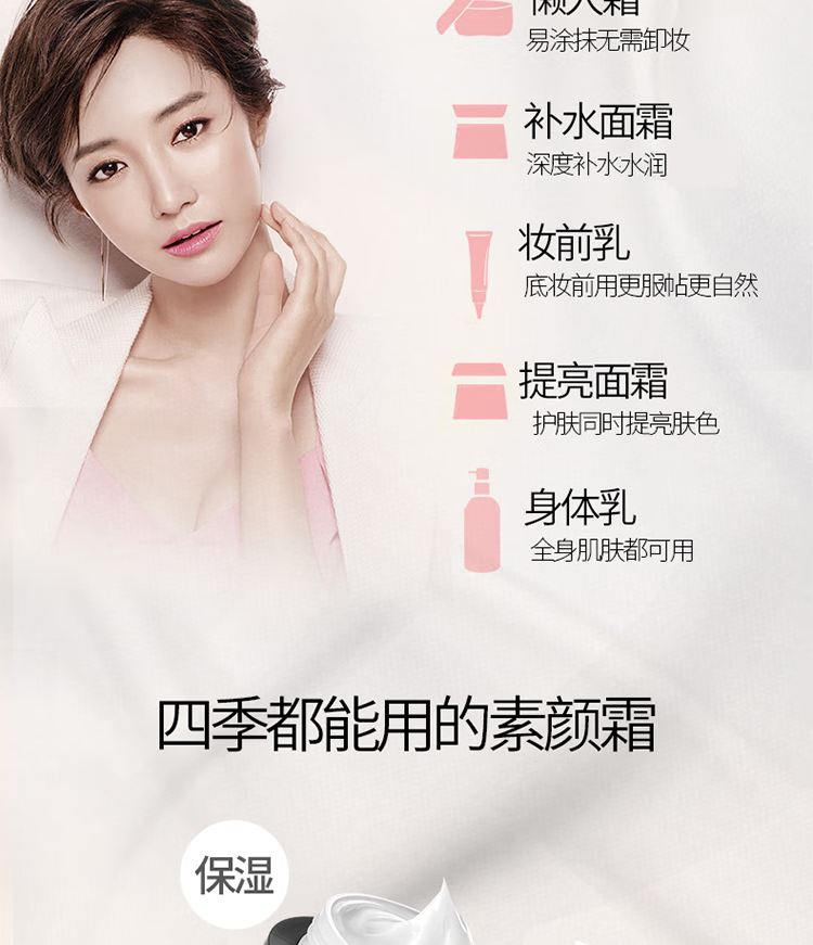 极密（SKIN MATCH） 素颜霜女懒人男士学生裸妆素颜霜保湿补水提亮肤色滋润霜 水光肌素颜霜50g