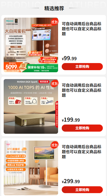 商品推荐自动调用