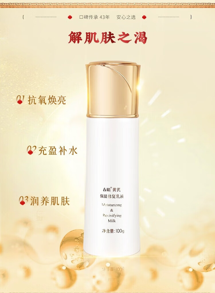 春娟黄芪保湿修护乳液100g 经典国货  清爽水润 滋润 老牌护肤品
