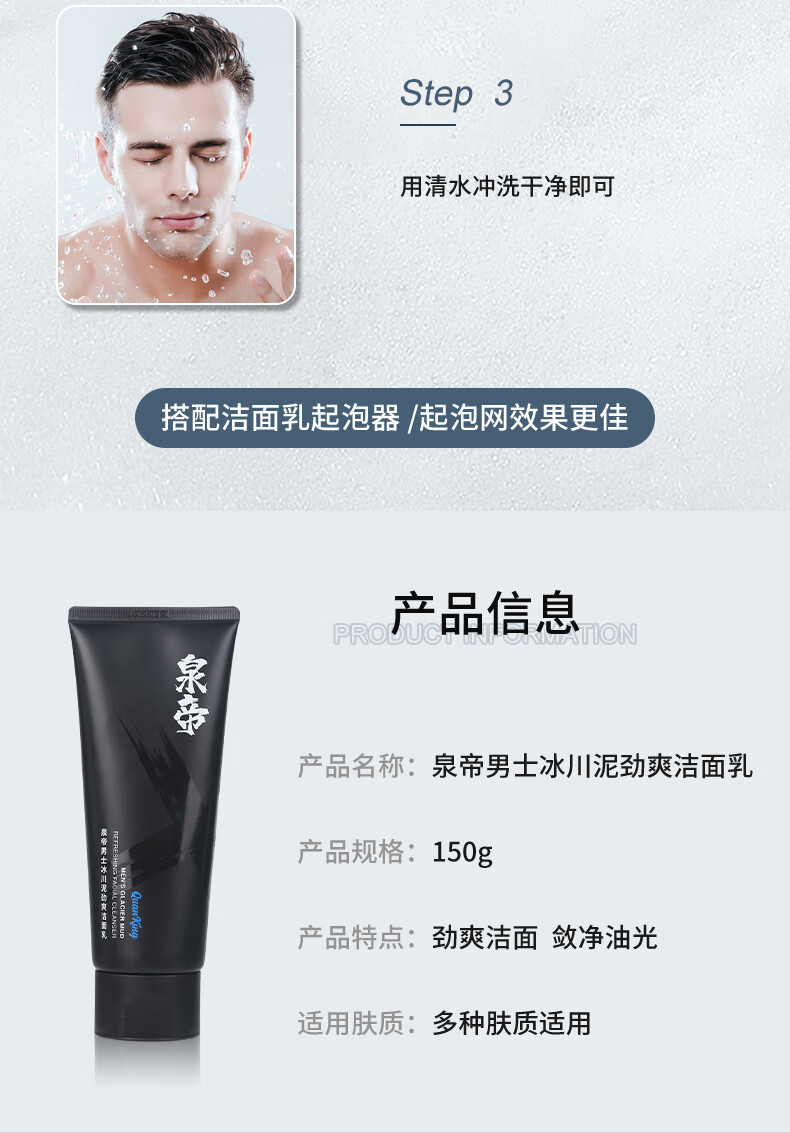泉帝（QUANDI）洗面奶冰川泥劲爽洁面乳清爽洁净补水控油护肤品quan帝情人节礼物 150g【单瓶装】