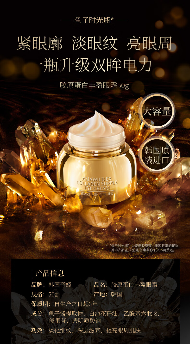 奇姬韩国胶原蛋白丰盈眼霜鱼子酱淡化眼纹细纹熬夜黑眼圈紧致修护眼周 50g