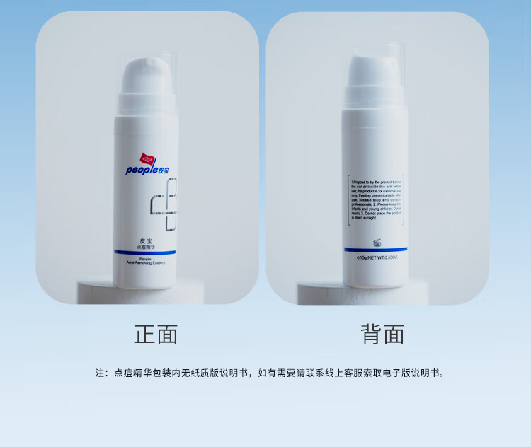 皮宝点痘精华舒缓痘敏肌控油缓解痘痘清痘舒缓肌肤温和 点痘精华15g