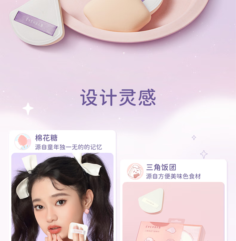 everbab 艾蓓拉棉花糖气垫粉扑三角饭团爱我啵啵粉扑干湿两用化妆海绵 方型棉花糖粉扑