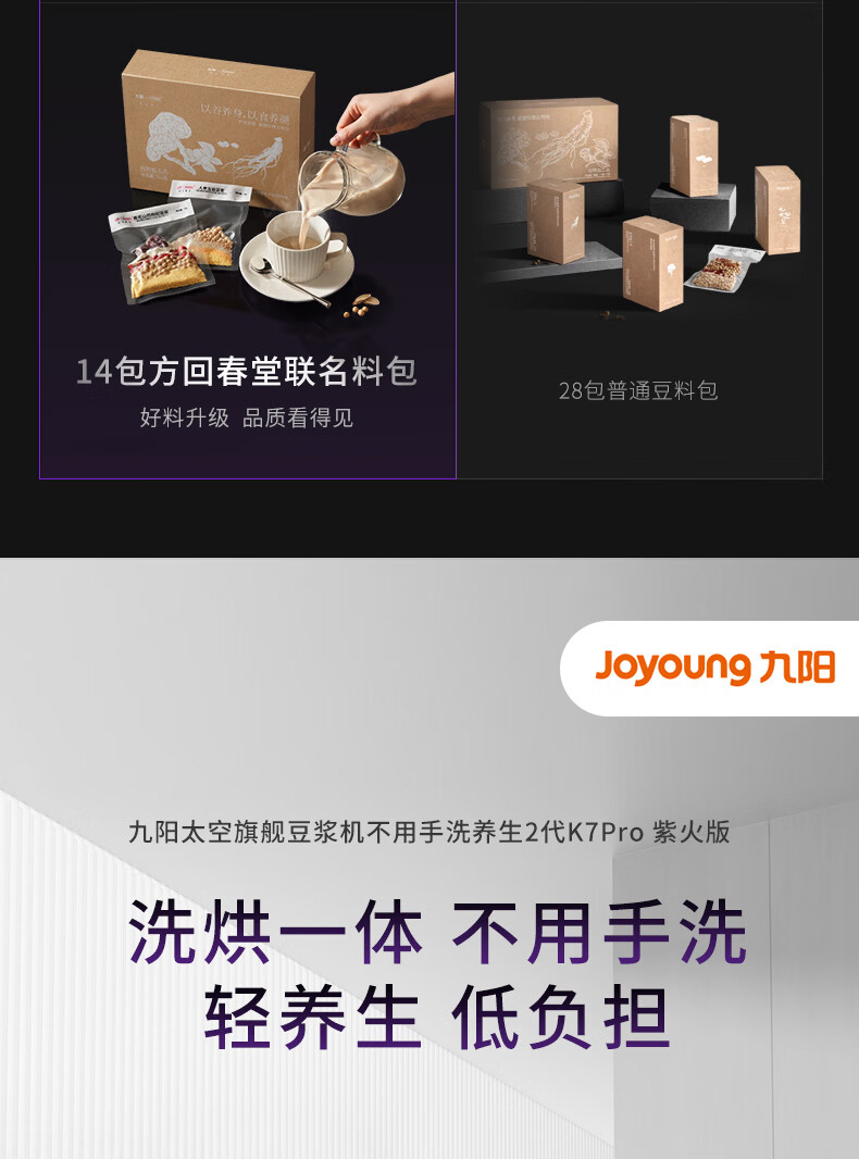 九阳豆浆机K7pro-紫火版B_05.jpg