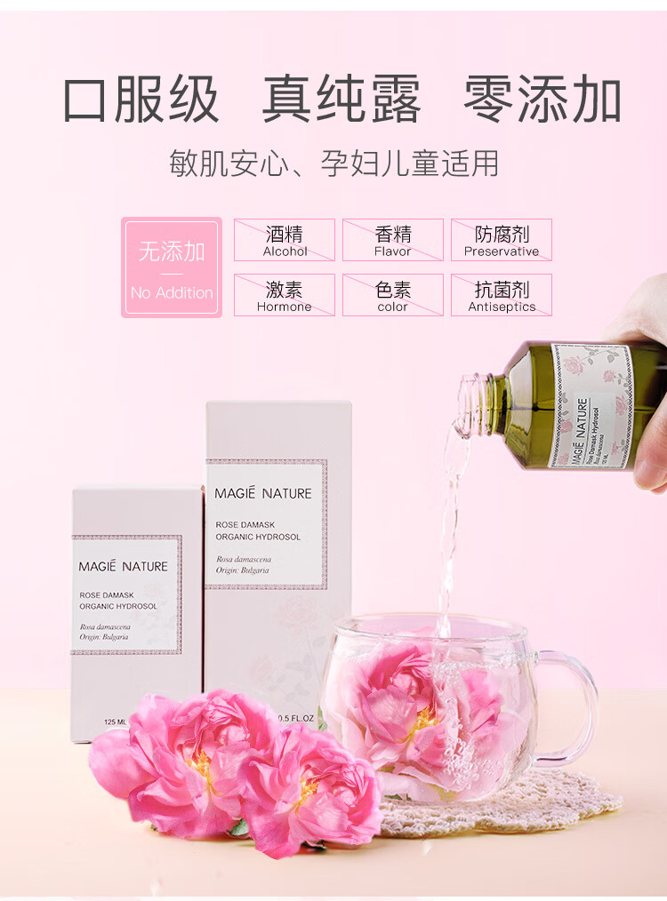 魔天然【保加利亚进口】有机大马士革玫瑰纯露原浆花水(补水亮肤）喷雾 310ml
