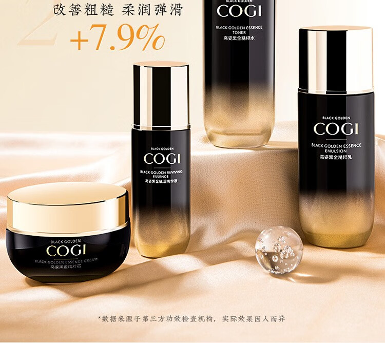 高姿（COGI）套装黑金护肤品礼盒水乳提拉紧致淡化细纹补水保湿礼物送妈妈 黑金礼盒（水+乳+面霜+精华）