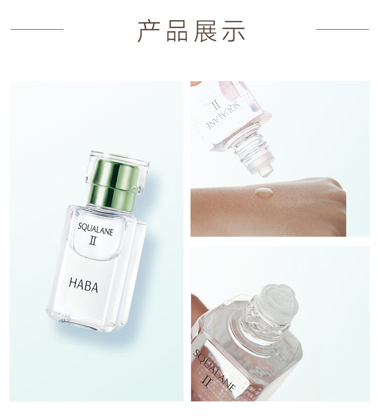 HABA鲨烷 精纯美容油 2代 植物 角鲨烷原液精华油 易吸收补水保湿 【入门装】2代鲨烷油15ml