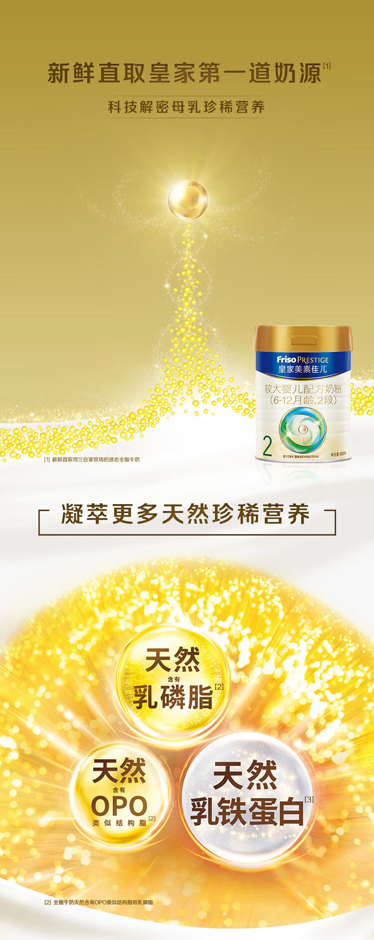 美素佳儿(friso prestige)皇家较大婴儿配方奶粉 2段(6-12个月适用)