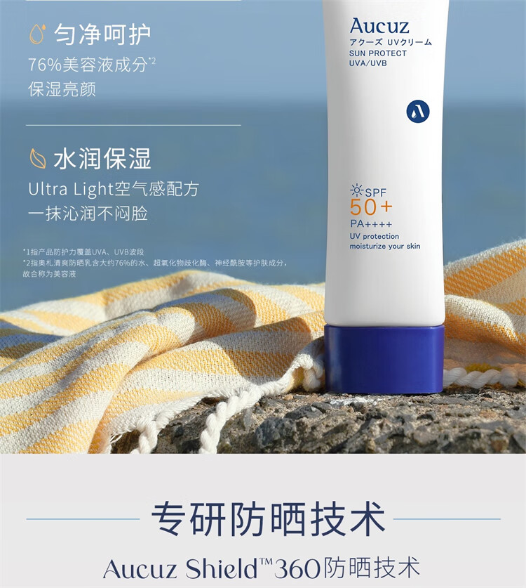 奥札（Aucuz）防晒霜女面部清爽隔离高倍防晒乳干皮敏感肌 适用防晒棒 90g 无酒精【清爽防晒乳90g*1】