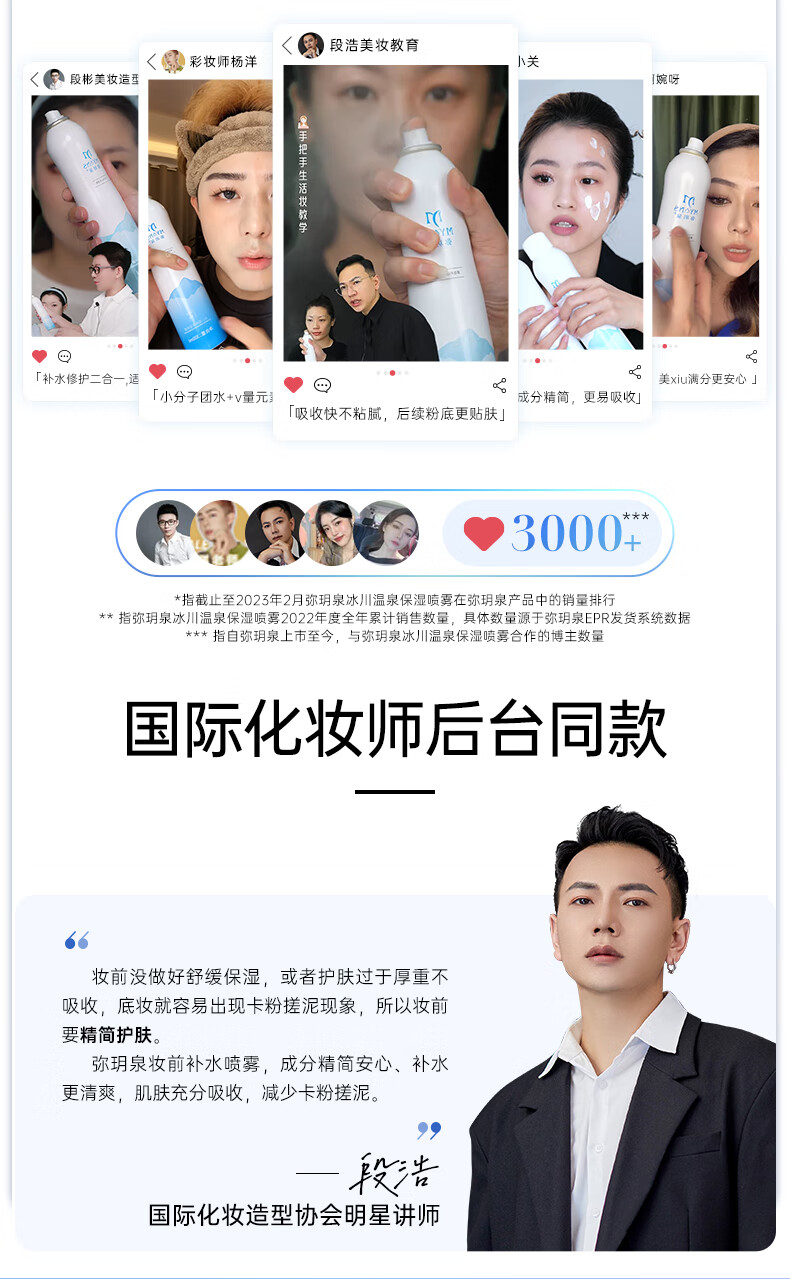 弥玥泉补水喷雾保湿女晒后舒缓补水喷雾化妆水护肤爽肤水情人节女生礼物 300ml