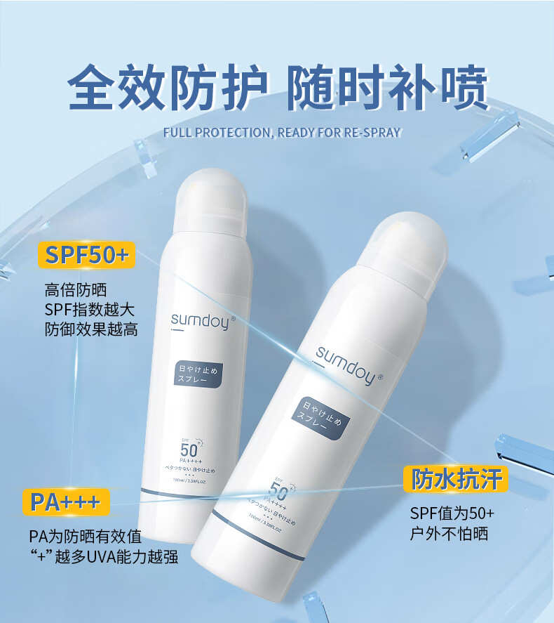 SUMDOY日本进口防晒喷雾防晒霜SPF50+++全身防水户外隔离霜防护儿童女士 【高倍防晒】清爽不黏腻100ml