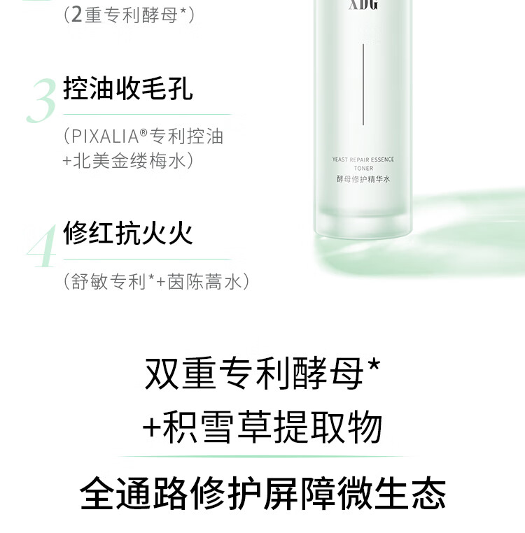 XDG第三代酵母益生菌控油修护精华水混油皮痘肌学生女爽肤水男护肤品 第三代益生菌精华水100ml