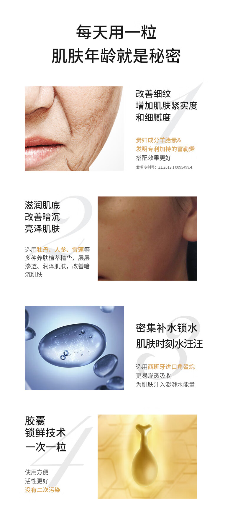 绿色农场富勒烯精华液羊胎素抗皱紧致松弛淡化皱纹鱼尾纹肌适用 36粒