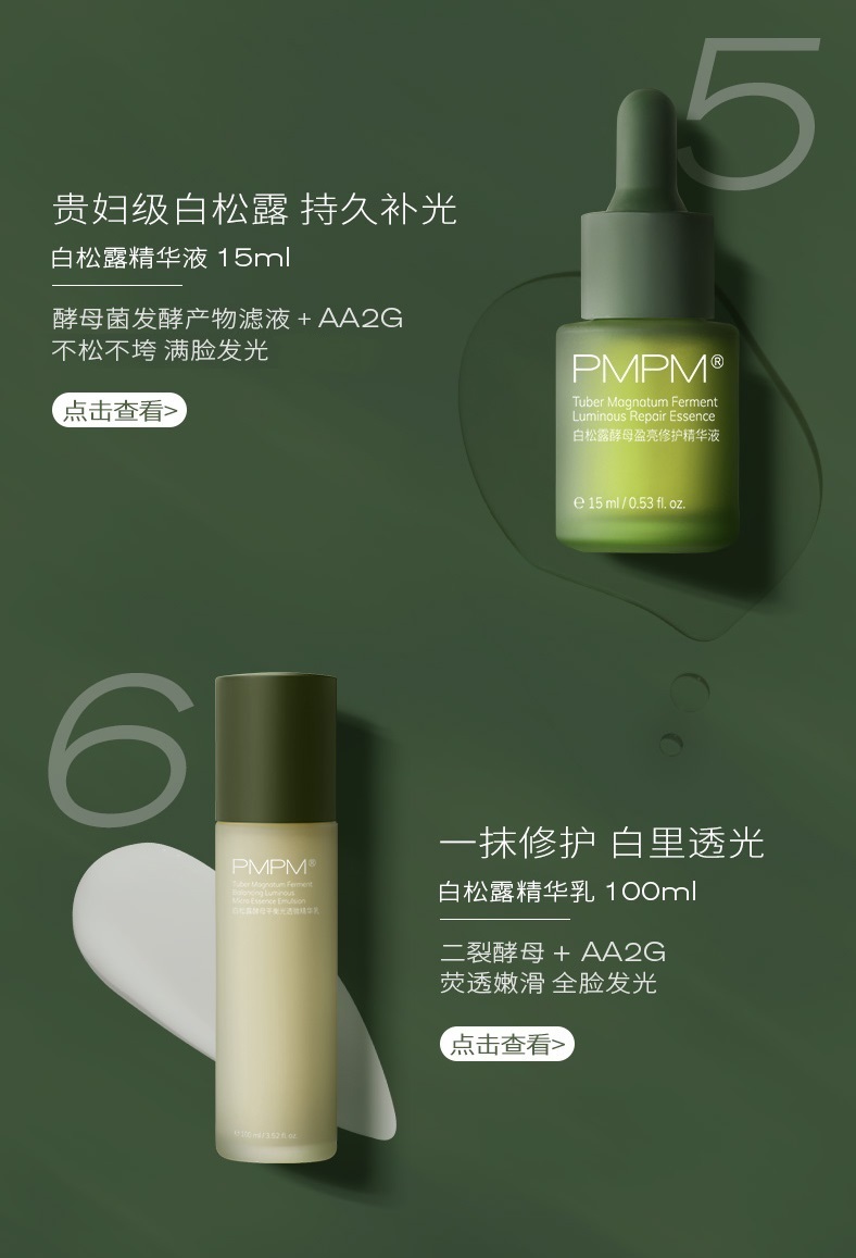PMPM 白松露酵母平衡精华爽肤水乳液面膜保湿护肤品套装补水女化妆品官方 【暗沉肌】白松露水乳液3件套