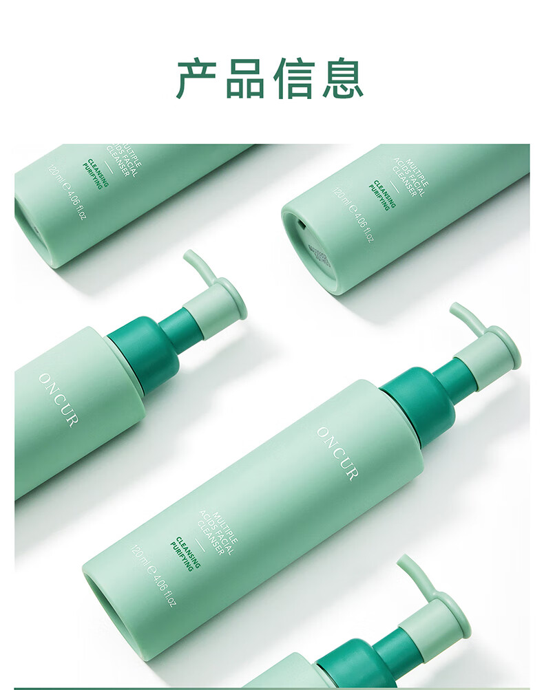 安修泽（ONCUR）多酸洁颜蜜 氨基酸水杨酸果酸温和洁面慕斯洗面奶 120ml