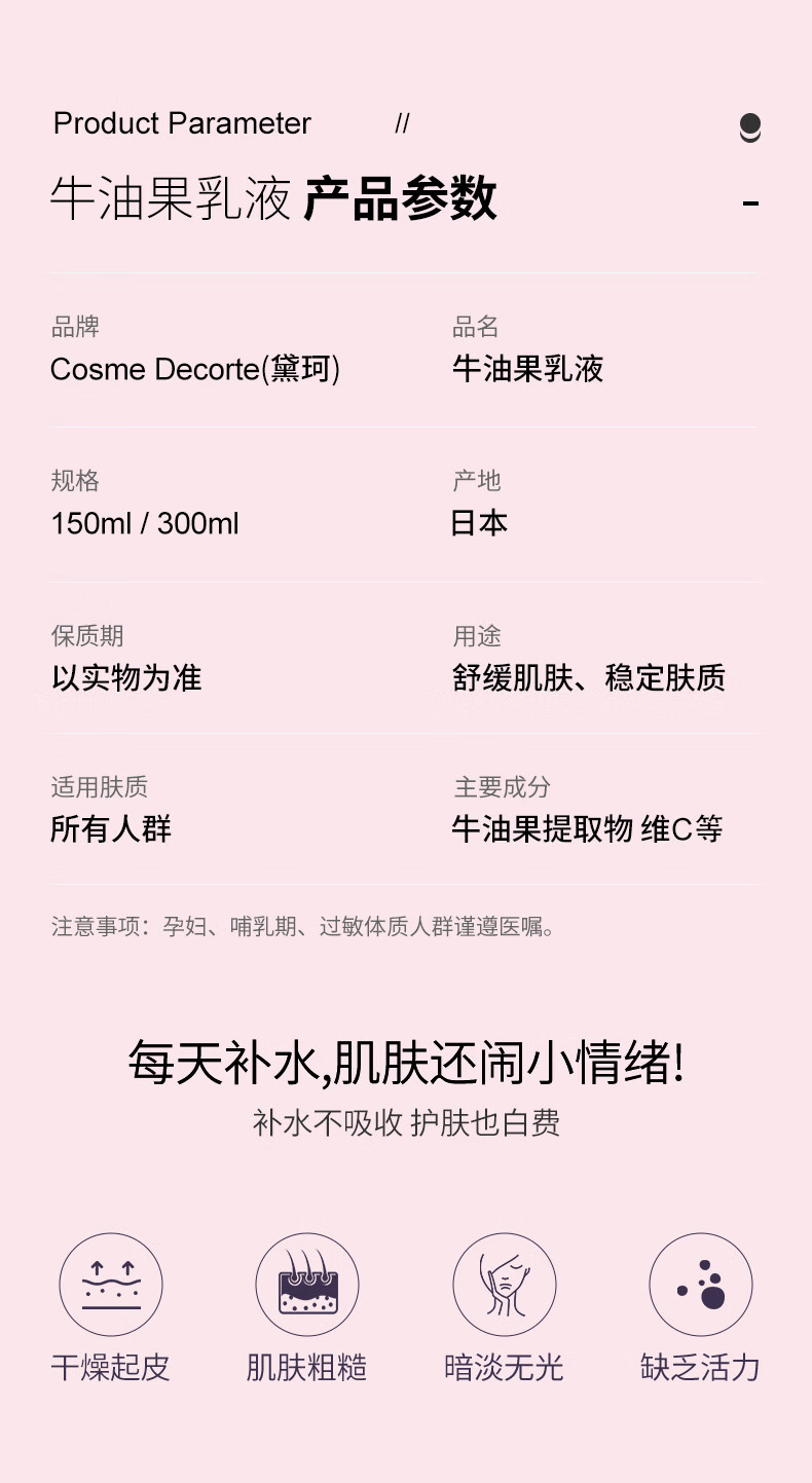 黛珂（Cosme Decorte）牛油果乳液补水保湿软化肤质改善粗糙痘痘闭口水乳女士妈妈护肤品 牛油果乳液300ml