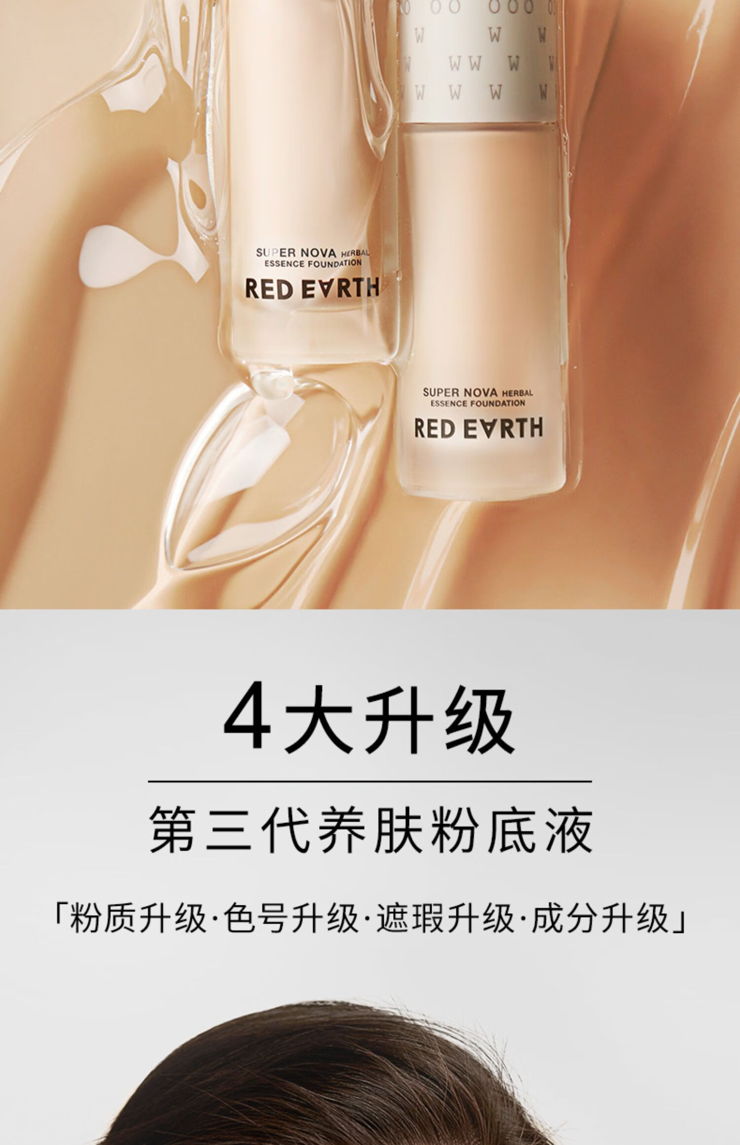 红地球（red earth）粉底液三代升级款混干皮养肤水润保湿遮瑕轻薄持久不暗沉不脱妆 【3.0升级款】F400L瓷亮色 30g