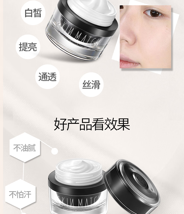 极密（SKIN MATCH） 素颜霜女懒人男士学生裸妆素颜霜保湿补水提亮肤色滋润霜 水光肌素颜霜50g