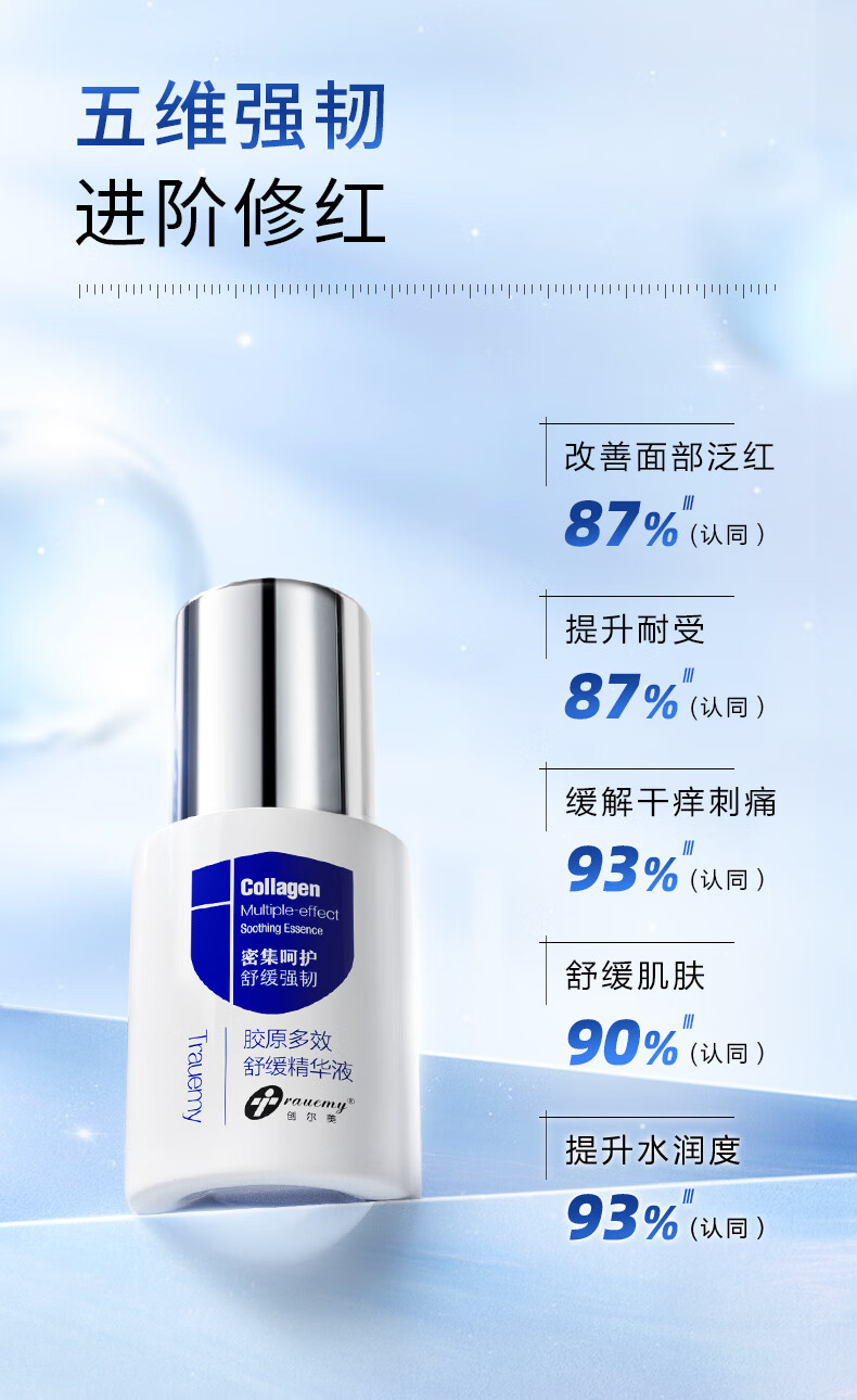 创尔美（Trauemy） 小魔瓶 胶原蛋白修护原液 维稳补水提拉紧致淡化红痘印精华液 30ml原液 30ml