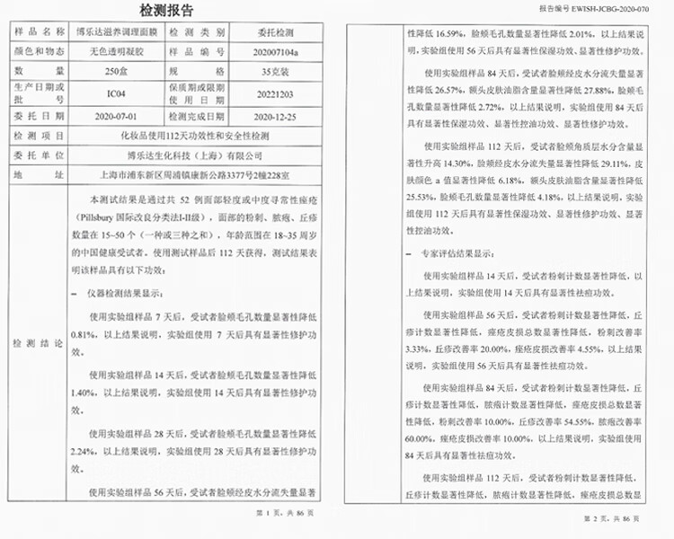 博乐达水杨酸祛痘面膜超分子清洁闭口粉刺凝胶淡痘黑头官方 【控油净肤】水杨酸面膜35g