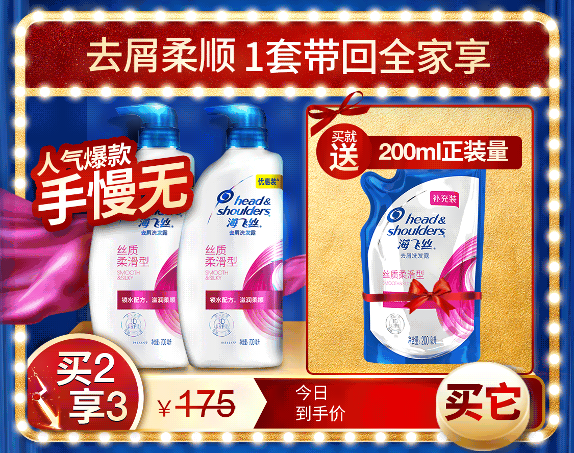 海飞丝洗发水去屑丝源复活组合头皮保湿530ml ￥99.