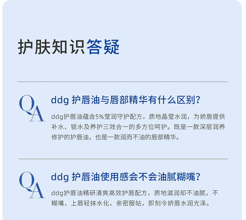 ddg 523护唇油 保湿滋润补水防干裂淡化唇纹妆前 润唇膏 4g