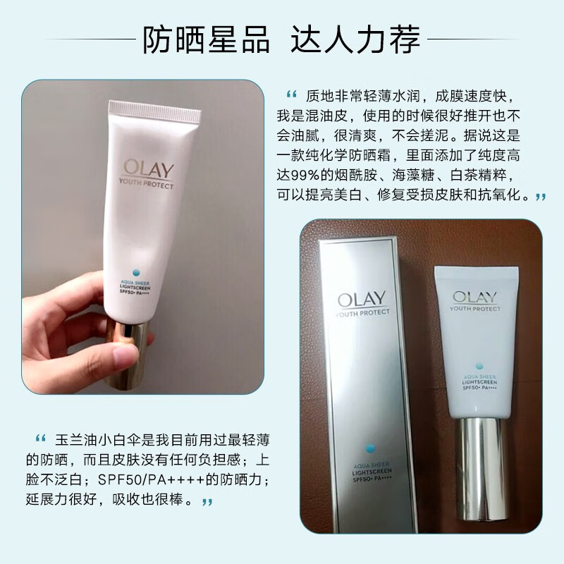玉兰油（OLAY）小白伞防晒霜零重力水润养肤高倍隔离乳男女护肤品SPF50+女友生日 【共50ml】小白伞防晒10ml*5