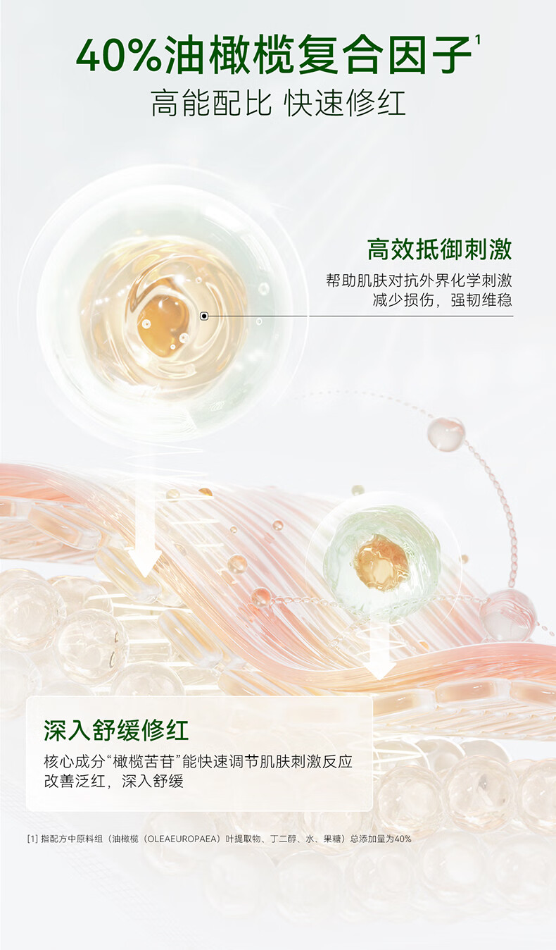 安修泽（ONCUR）清爽版油橄榄精华  面部修护精华舒缓改善面部泛红肌肤 30ml
