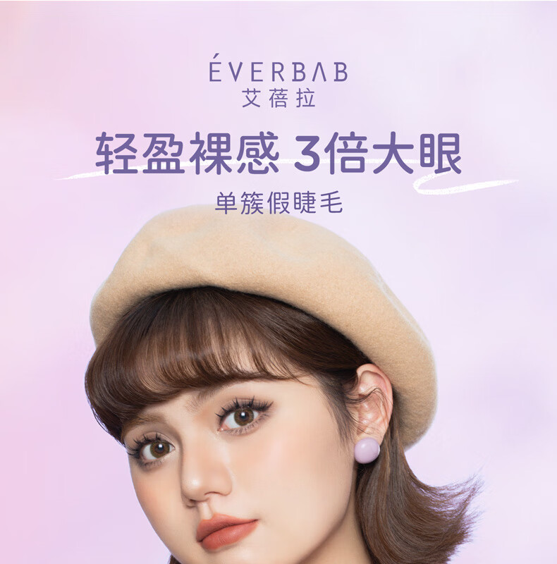 everbab 艾蓓拉单簇假睫毛A型仙子毛鱼尾眼睫毛下睫毛镊子胶水七夕情人节 上睫毛+镊子胶水