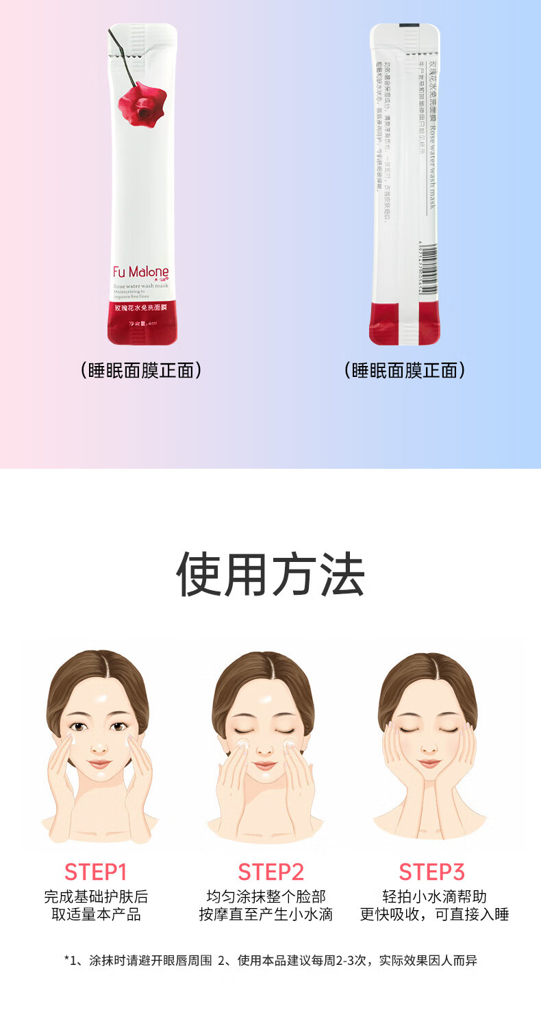芙·马龙面膜 玫瑰花水免洗睡眠面膜滋养舒缓补水保湿水润 一盒装 4ml*20支