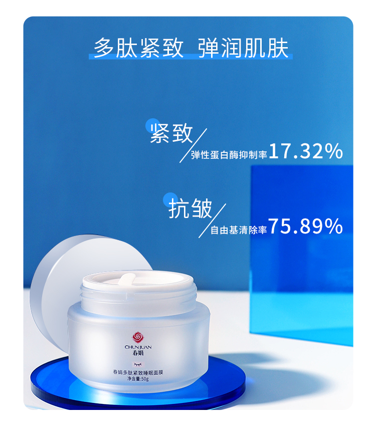 春娟大鲵多肽紧致睡眠面膜50g免洗涂抹式补水保湿胜肽积雪草敏感肌 多肽紧致面膜