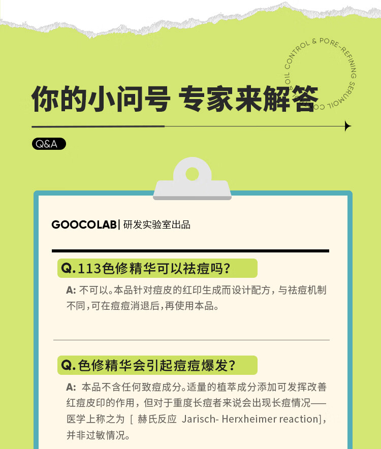 果壳113色修精华液烟酰胺祛淡化痘红印修护提亮肤色控油面部原液 【舒缓修护红印脸】色修精华
