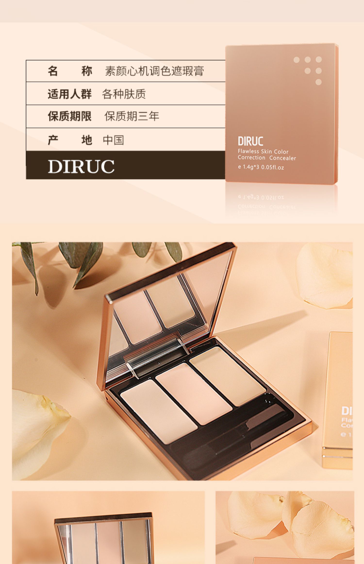 DIRUC迪兰可遮瑕膏素颜心机调色三色盘盖泪沟修容盘DLK一件装