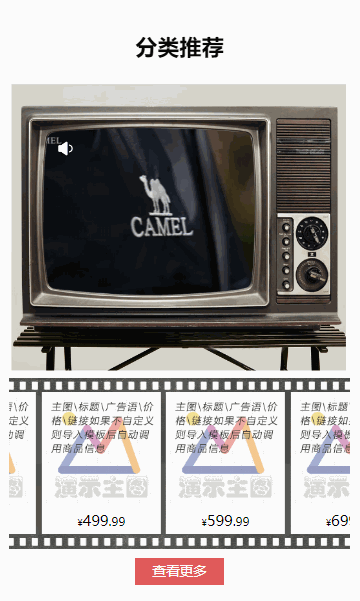 自动调用商品信息