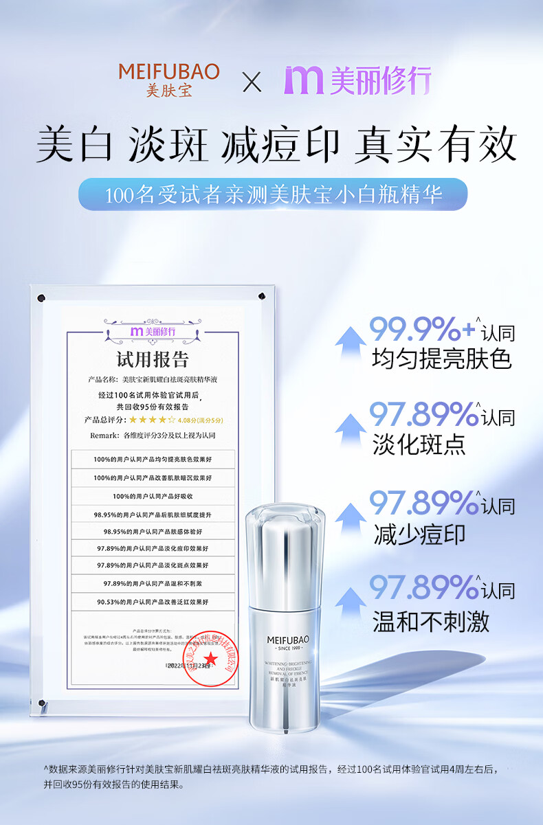 美肤宝（MEIFUBAO）新肌耀白祛斑亮肤精华液光果甘草淡斑小白瓶 烟酰胺美白淡斑提亮 【尝鲜体验】4ml