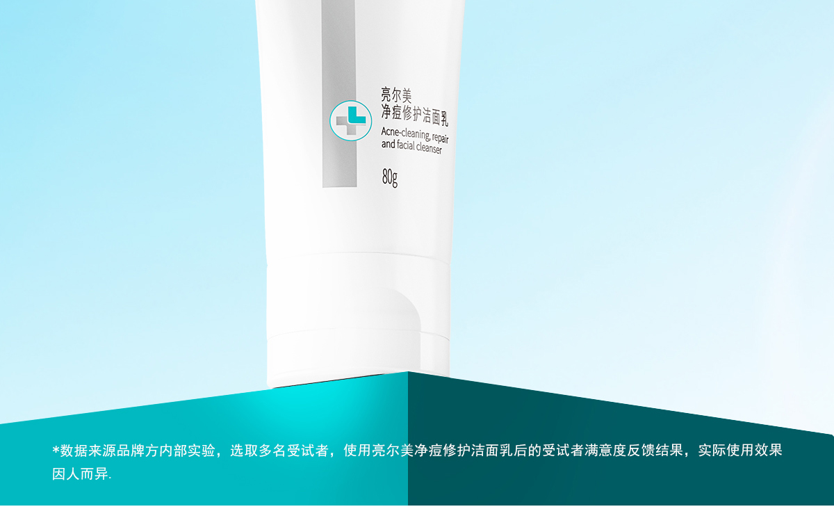 亮尔美积雪草洁面乳氨基酸男女清洁平衡水油洗面奶