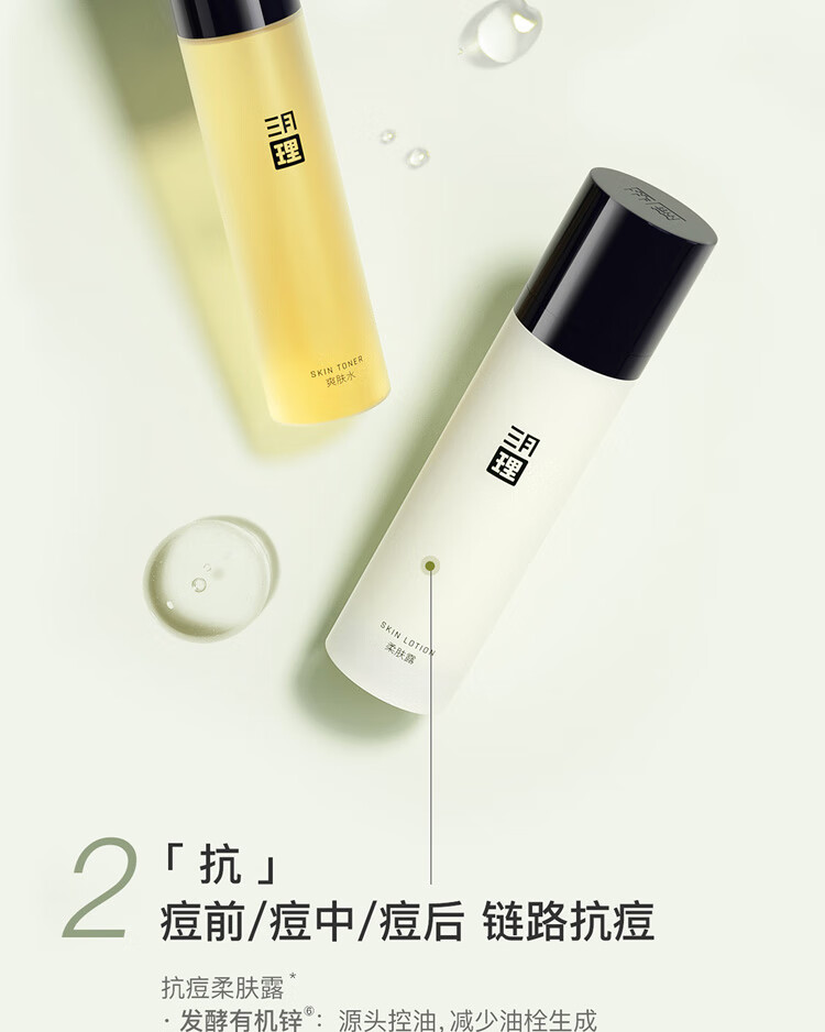 三月理 油痘肌水乳红茶控油抗痘套装舒缓清爽平衡水油补水学生男女 控油祛痘水乳2件套