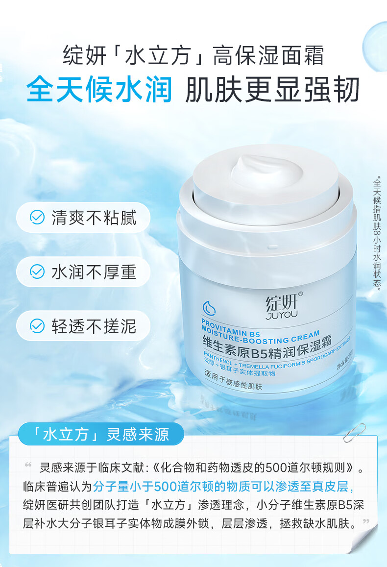 绽妍b5保湿面霜 舒缓敏感修护屏障 清爽补水滋润肌肤护肤 面霜50g