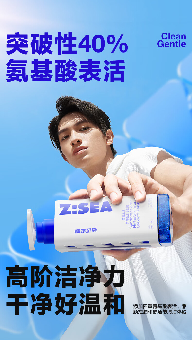 海洋至尊三棱镜洗面奶男士专用控油祛痘黑头秋冬洁面乳ZSEA 【2瓶装】8H长效控油