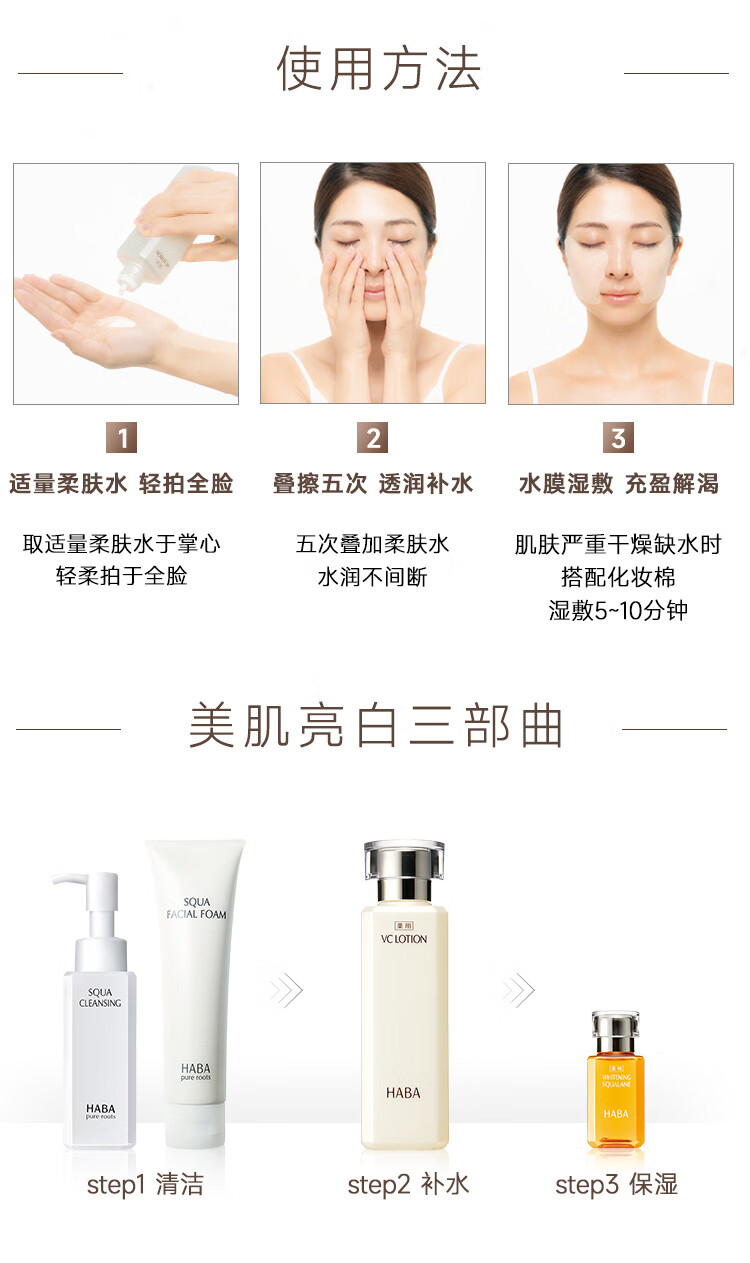 HABA沁润美白柔肤水 美白VC爽肤水鲨烷油套装 补水保湿 【单瓶装】VC美白水180ml