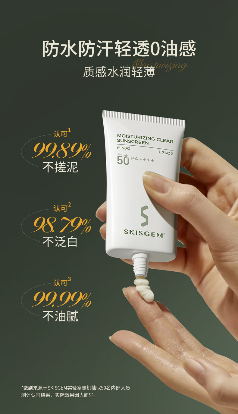 SKISGEM原装进口美白防晒霜高倍隔离乳军训户外SPF50+防水防汗持久男女士 美白防晒霜一支装