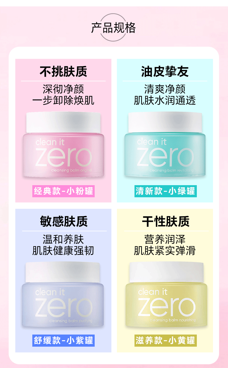 芭妮兰（banila co）Zero净柔卸妆膏秒乳化温和无刺激深层清洁脸部眼唇可用快速卸妆乳 经典款大容量（180ml）