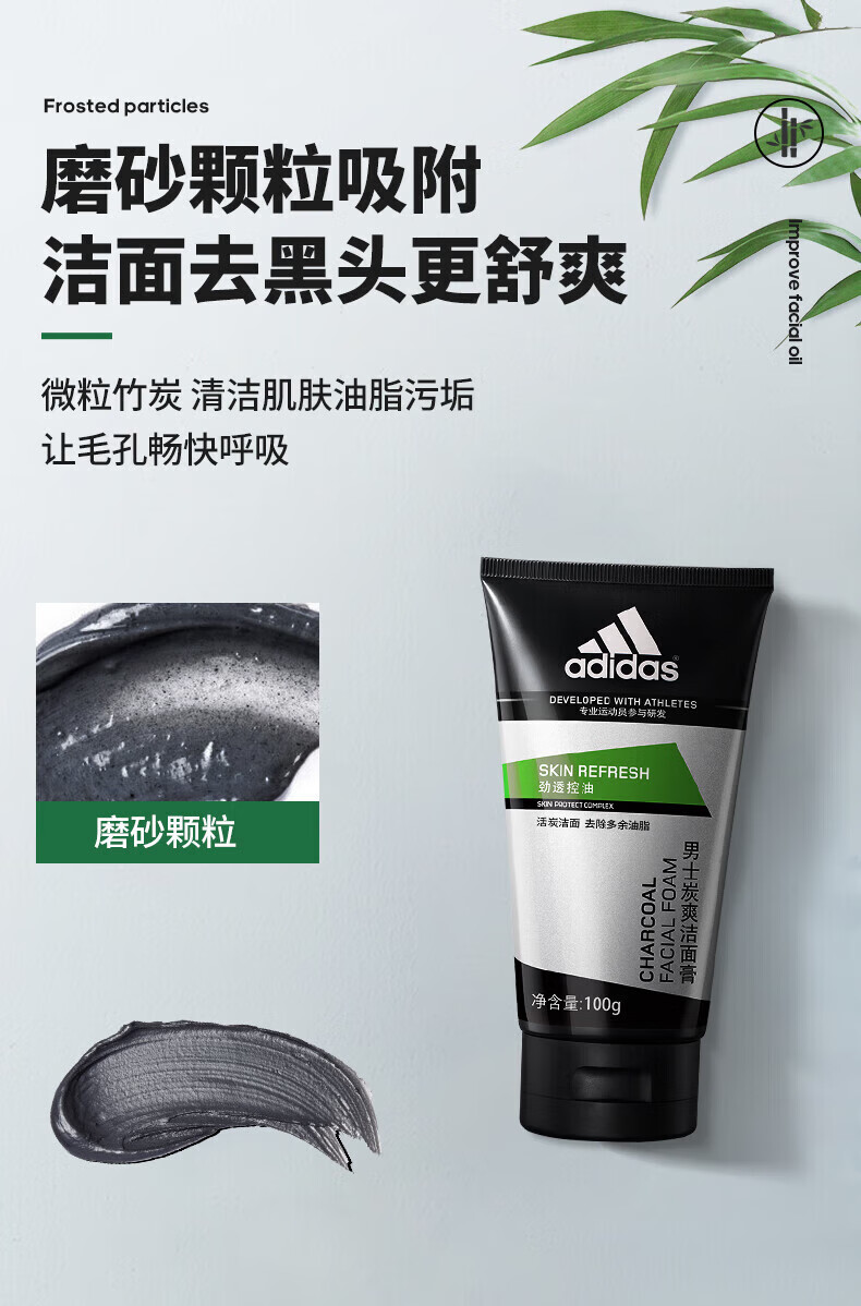 阿迪达斯 （adidas）控油洁面膏去油清爽洗面奶洁面乳组合 炭爽洁面膏100g+炭爽50g